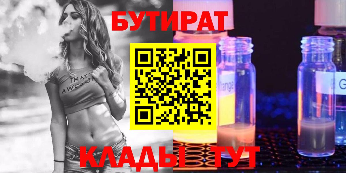 Бутират оксана Новоуральск