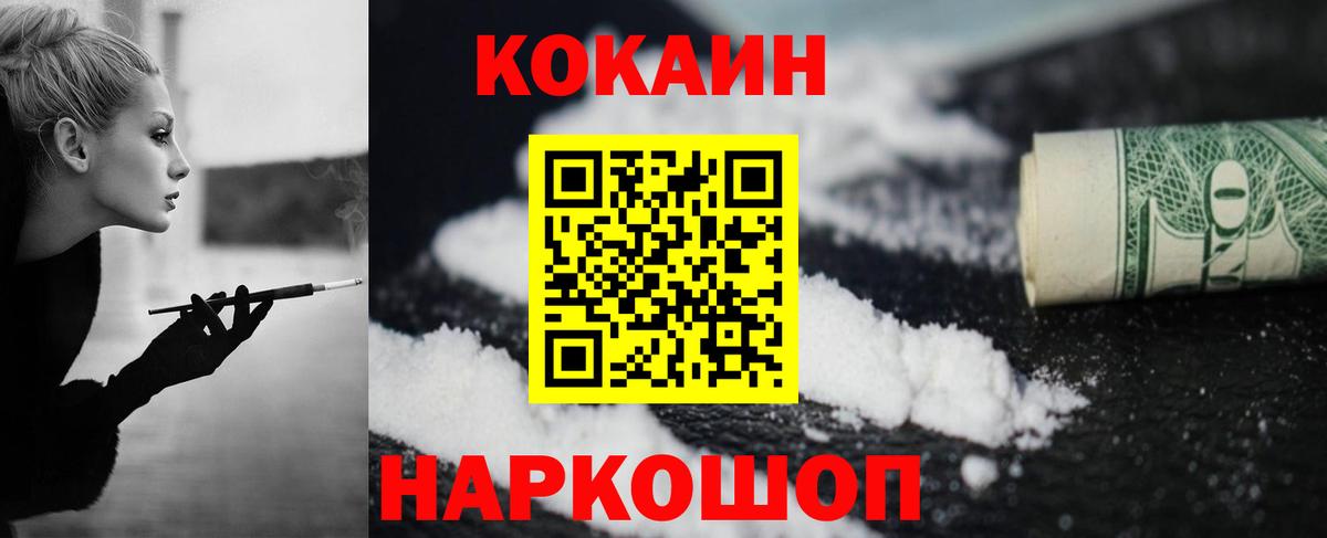 Новоуральск  Кокаин 99%  Вход с VPN  Cocaine Эквадор 