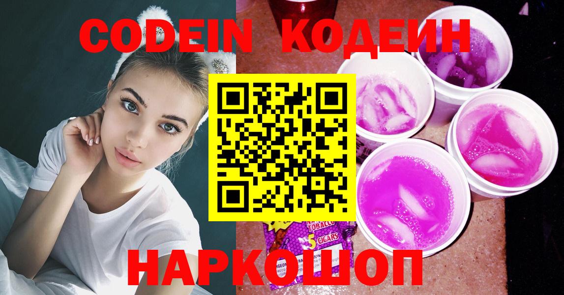 Кодеиновый сироп Lean напиток Lean (лин) Новоуральск