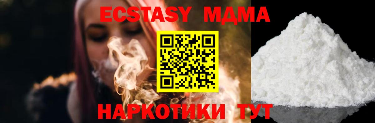 MDMA crystal  Вход с VPN  Новоуральск  МДМА кристаллы 