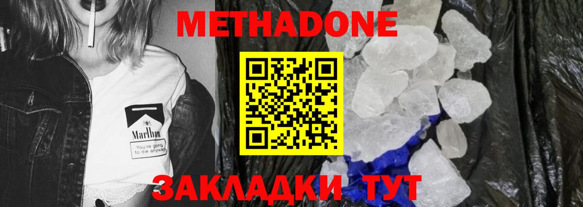 МЕТАДОН VHQ  Вход с VPN  МЕТАДОН белоснежный  Новоуральск 